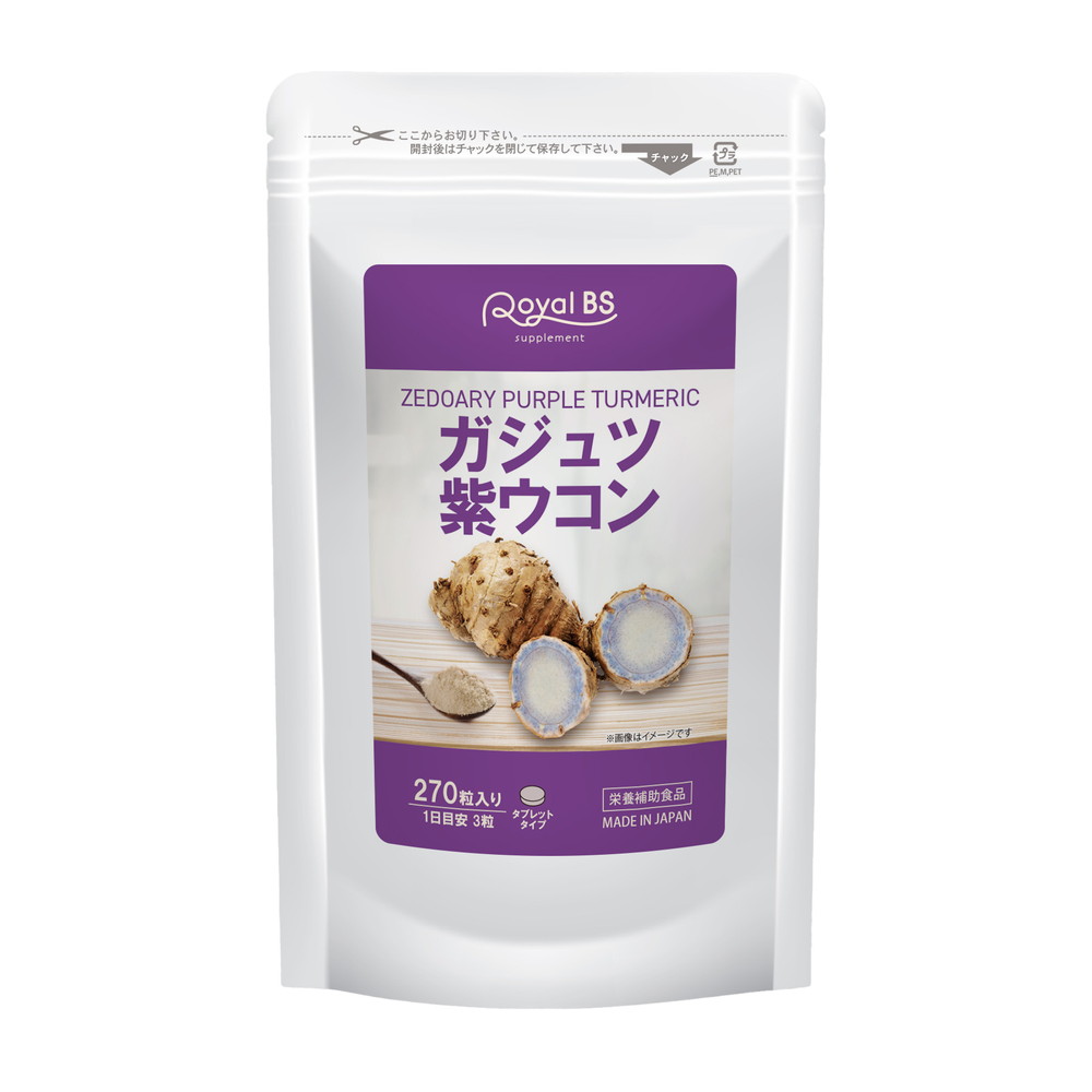 <center>ガジュツ紫ウコン<br>270粒<br>4580561140927</center>